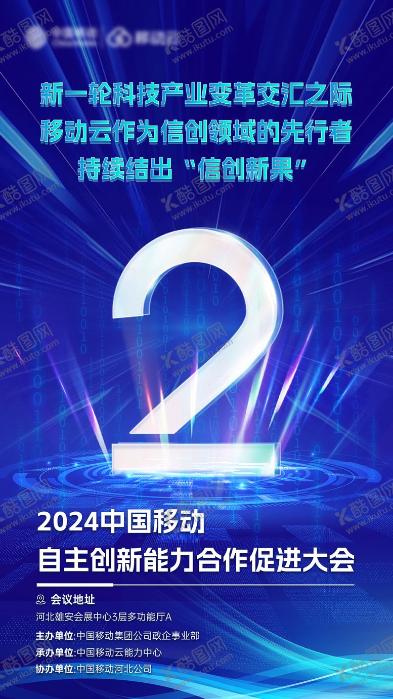 编号：39417010190503514346【酷图网】源文件下载-科技年会年轻活力活动背景板