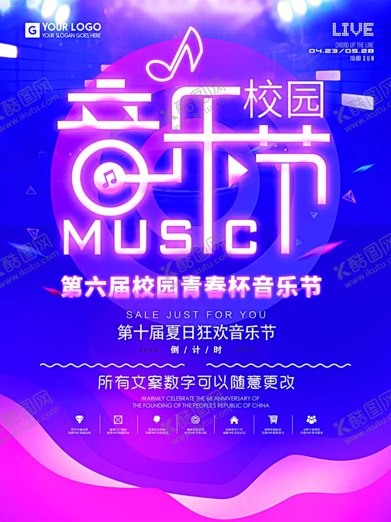 编号：42281006250417263862【酷图网】源文件下载-音乐