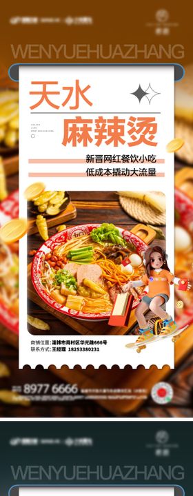 商铺麻辣烫