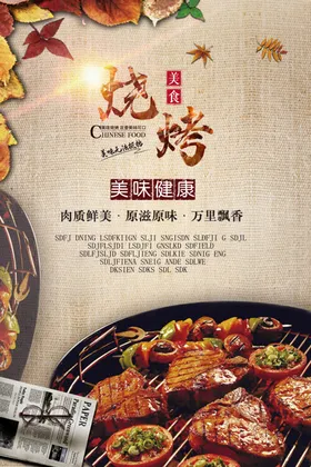 烧烤海报深夜传单小吃