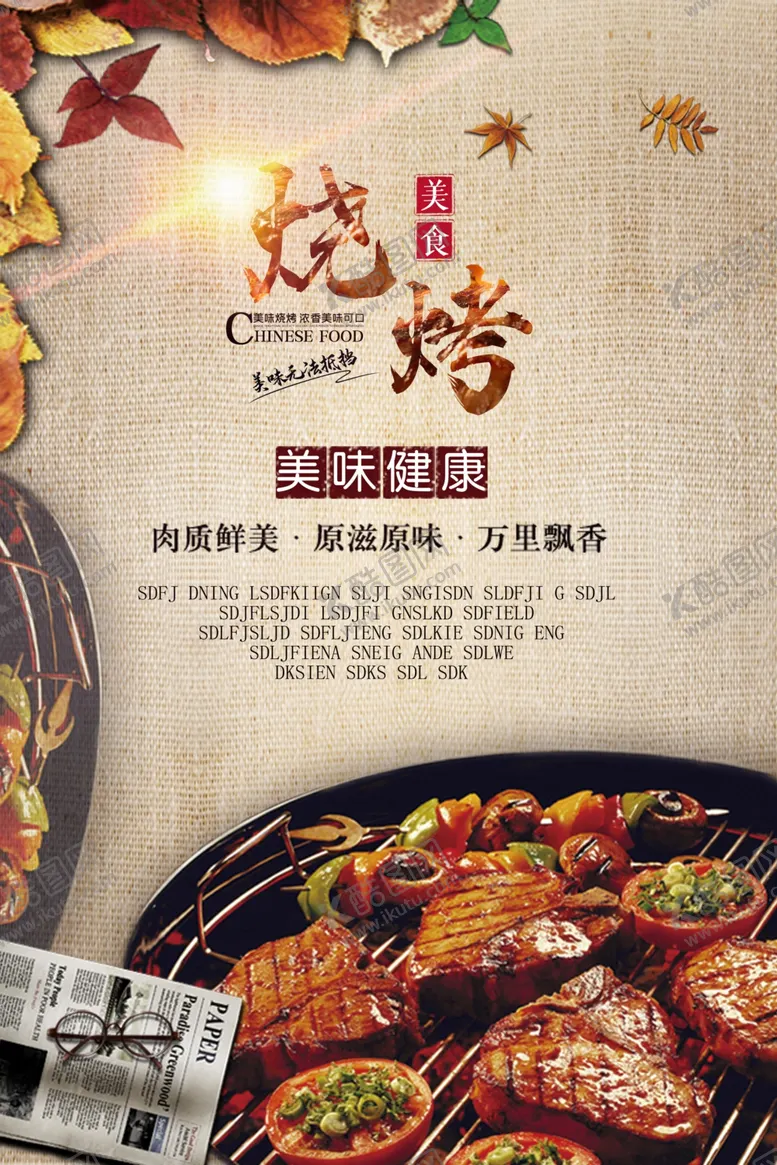 编号：41488601251704573361【酷图网】源文件下载-烧烤海报 