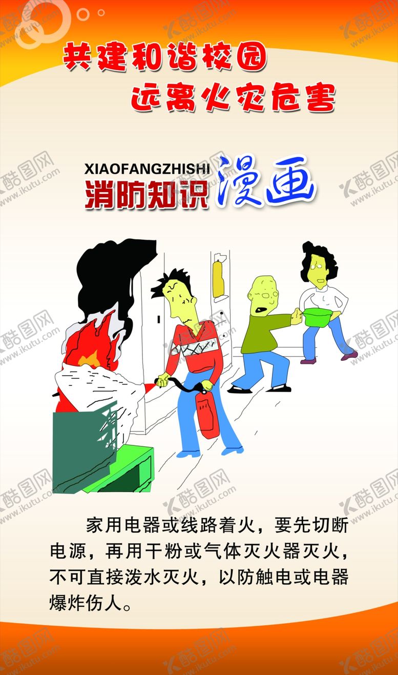 编号：42300809280733195286【酷图网】源文件下载-消防知识