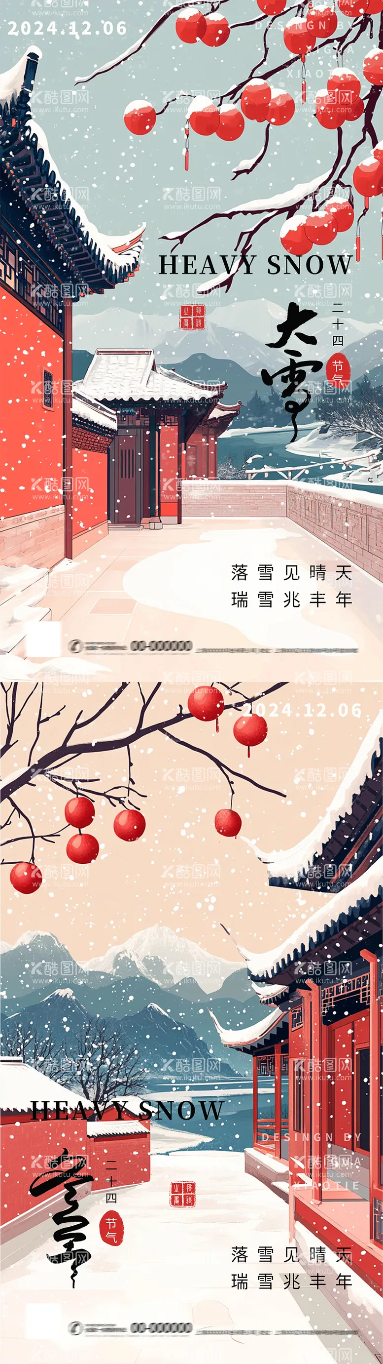 编号：48832812060011572753【酷图网】源文件下载-大雪冬至节气海报