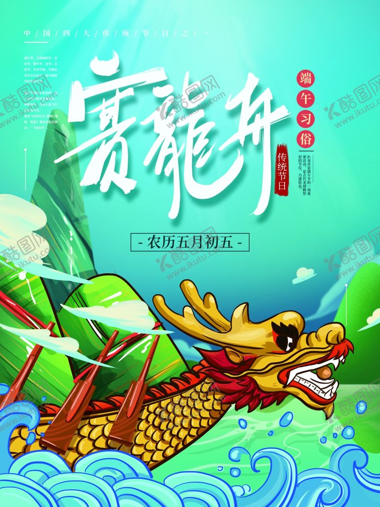 编号：76596809160923019351【酷图网】源文件下载-赛龙舟