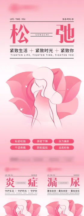 松弛炎症漏尿女性私密健康