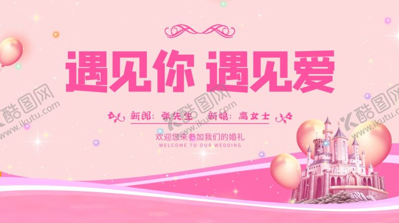 编号：99959009190448253659【酷图网】源文件下载-遇见你遇见爱