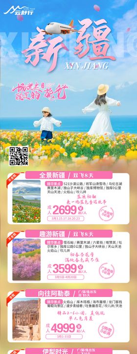 新疆旅游线路合集
