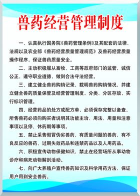 兽药经营管理制度制度牌兽药