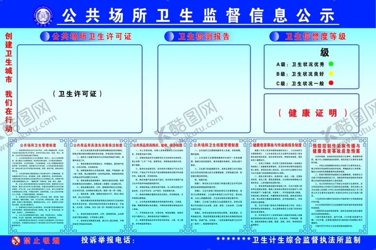 编号：47830206301340544518【酷图网】源文件下载-公共场所卫生监督信息公示