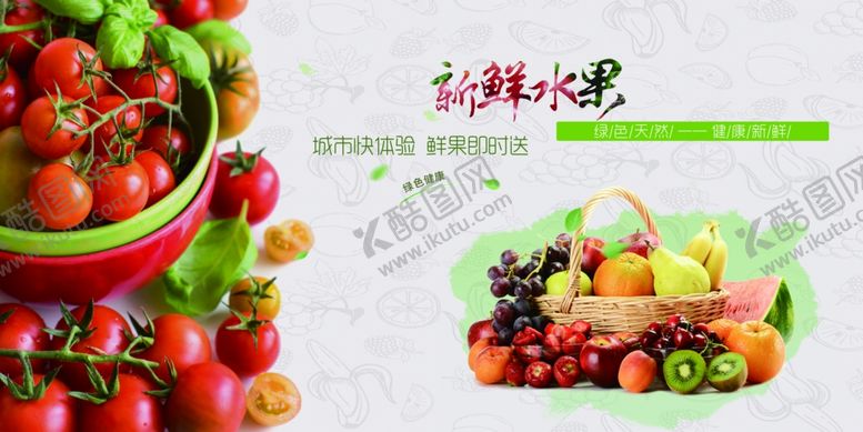编号：17013409280912257690【酷图网】源文件下载-水果草莓苹果橙子葡萄