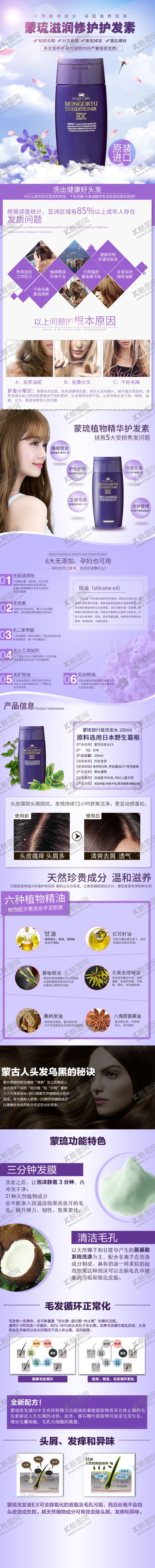 编号：81535701210607571201【酷图网】源文件下载-护发素详情页