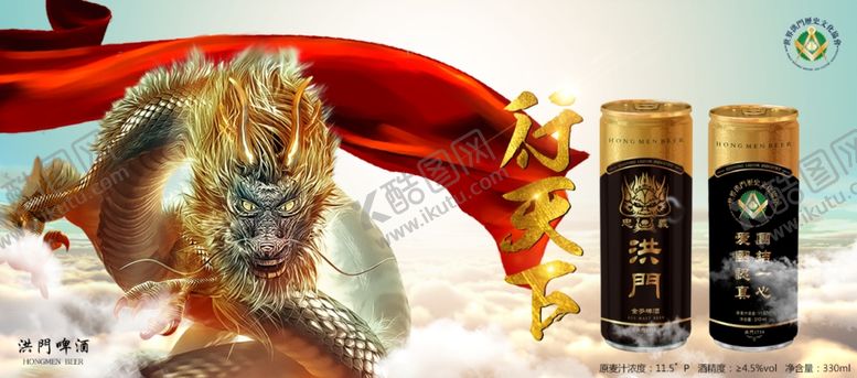 编号：49869307050420403418【酷图网】源文件下载-洪门啤酒啤酒广告灯箱