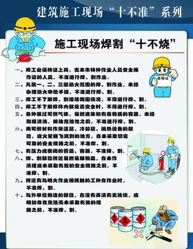 施工现场焊割十不烧