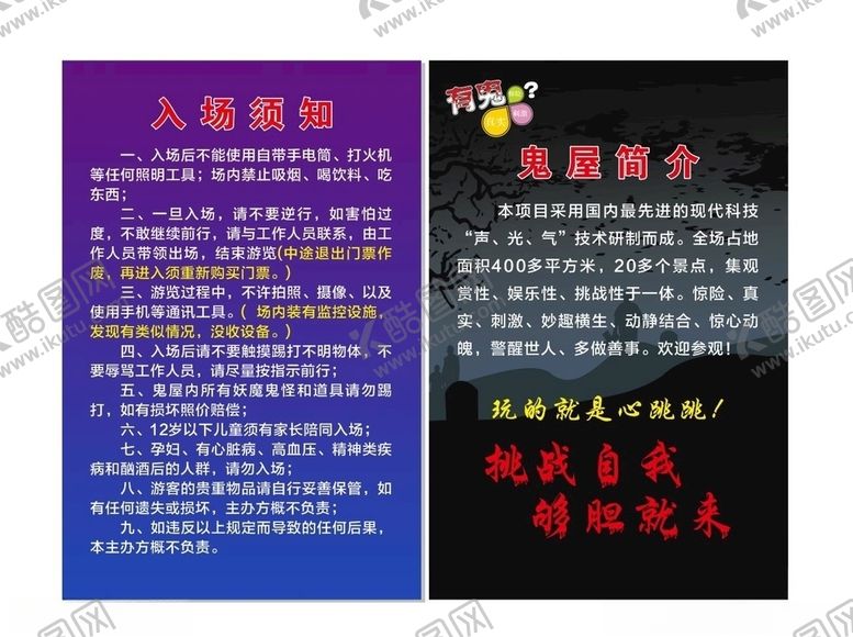 编号：57296107041301466029【酷图网】源文件下载-鬼屋简介