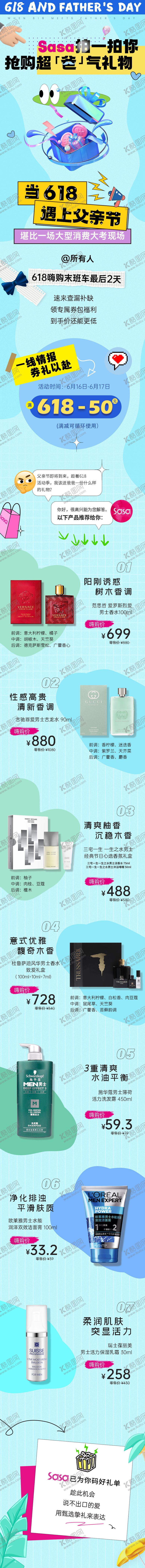 编号：79455906152346105529【酷图网】源文件下载-618遇上父亲节海报长图