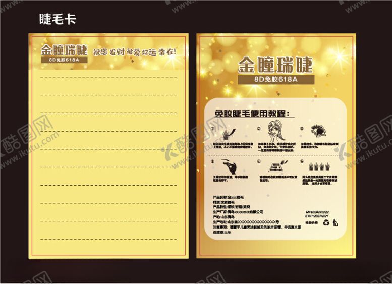 编号：90568602250735599979【酷图网】源文件下载-睫毛卡