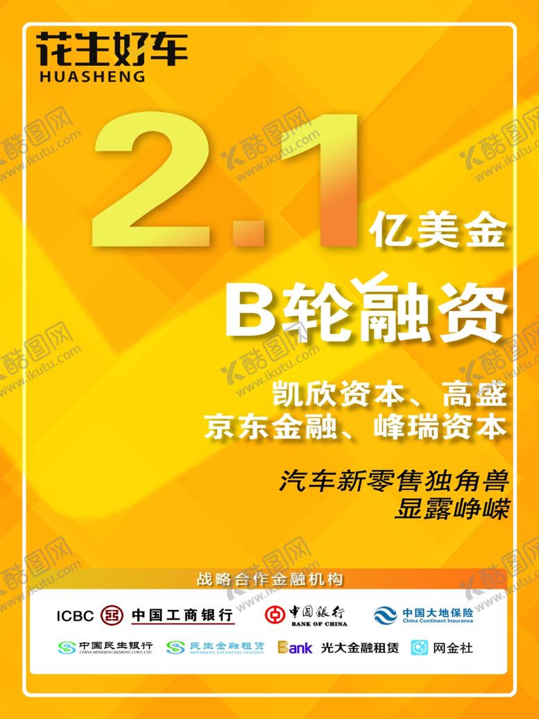 编号：70028710191726428115【酷图网】源文件下载-花生好车