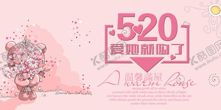 编号：63906605130520572357【酷图网】源文件下载-520告白