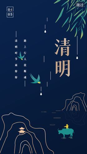 清明节海报