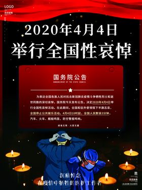 全国哀悼