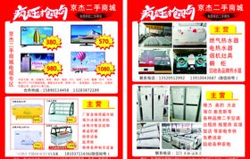 二手家电家具家政名片