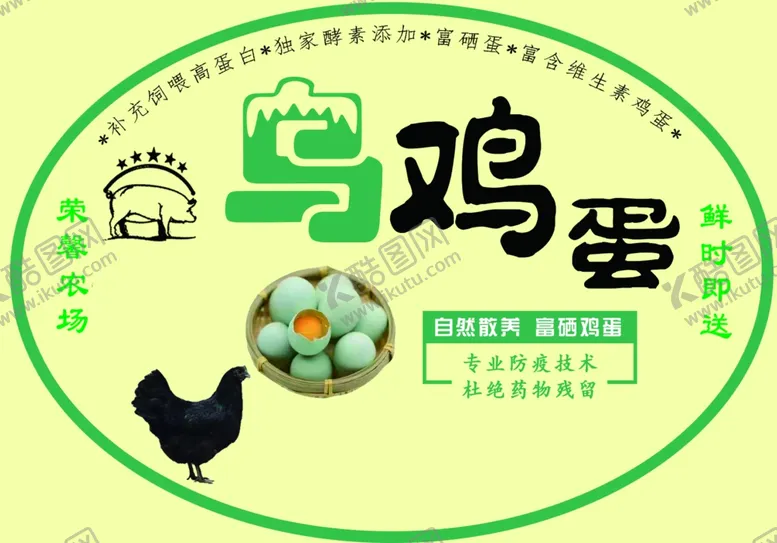 编号：83152401250353212710【酷图网】源文件下载-乌鸡蛋
