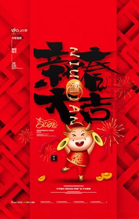 牛年海报展板挂历新素材吉祥