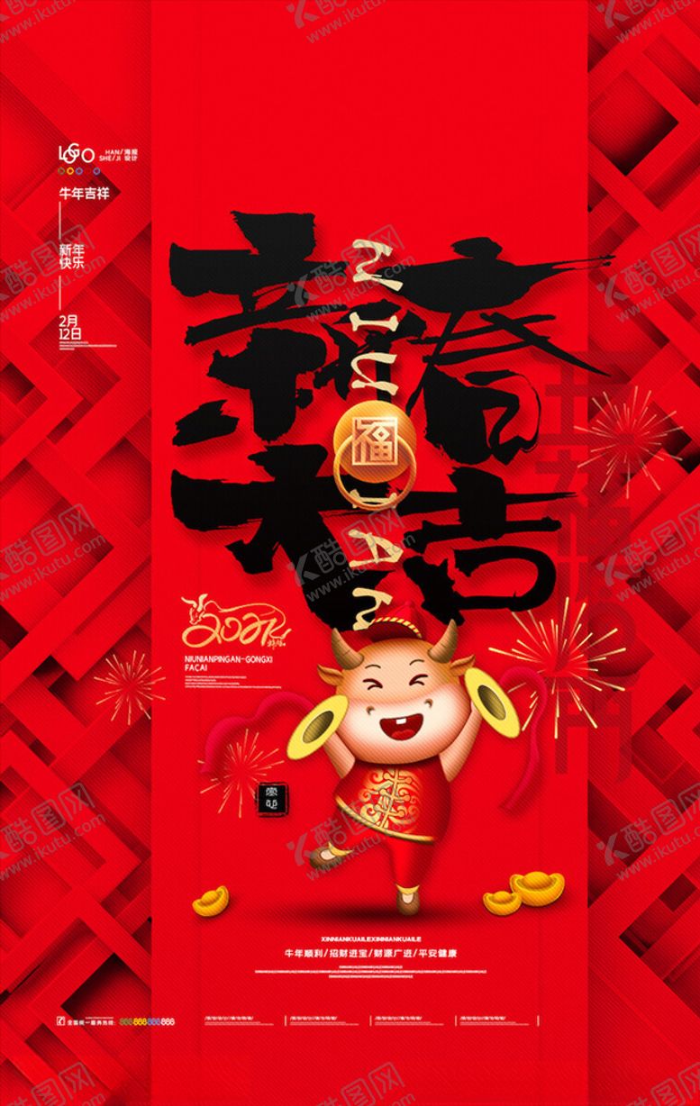 编号：91686405151311477246【酷图网】源文件下载-牛年海报展板