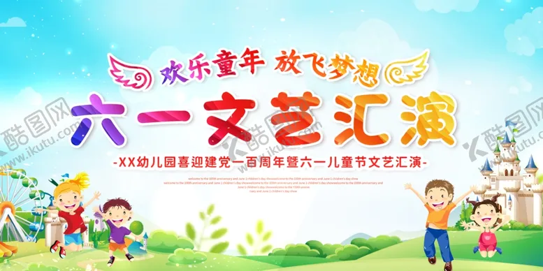 编号：45589506270823234492【酷图网】源文件下载-六一儿童节