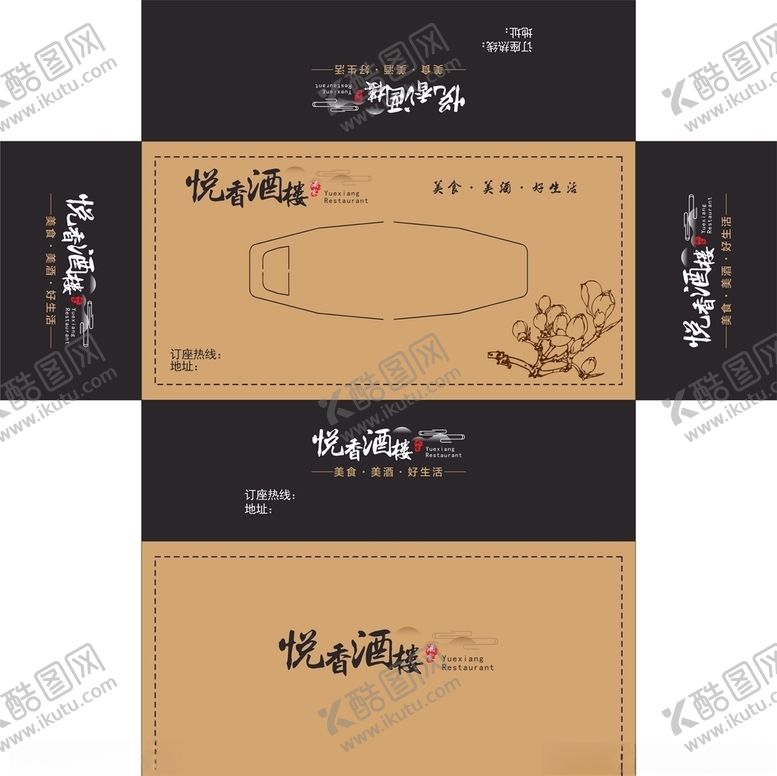 编号：48543505041352377448【酷图网】源文件下载-酒楼餐巾盒