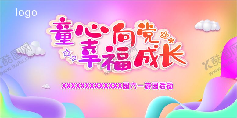 编号：51196401270310463298【酷图网】源文件下载-幸福成长
