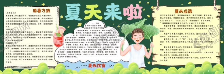 编号：99152502261403533119【酷图网】源文件下载-黑板报