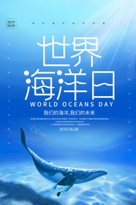 世界海洋日