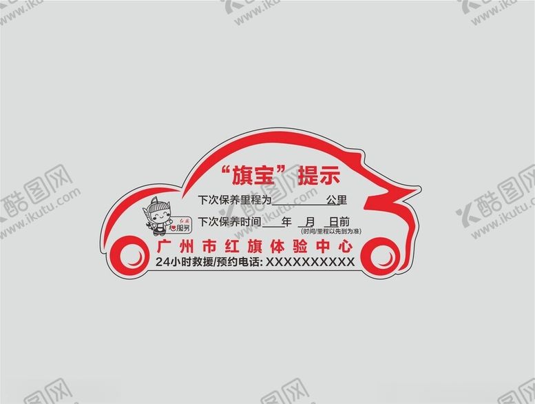 编号：28822506281322113532【酷图网】源文件下载-汽车美容维修服务标志