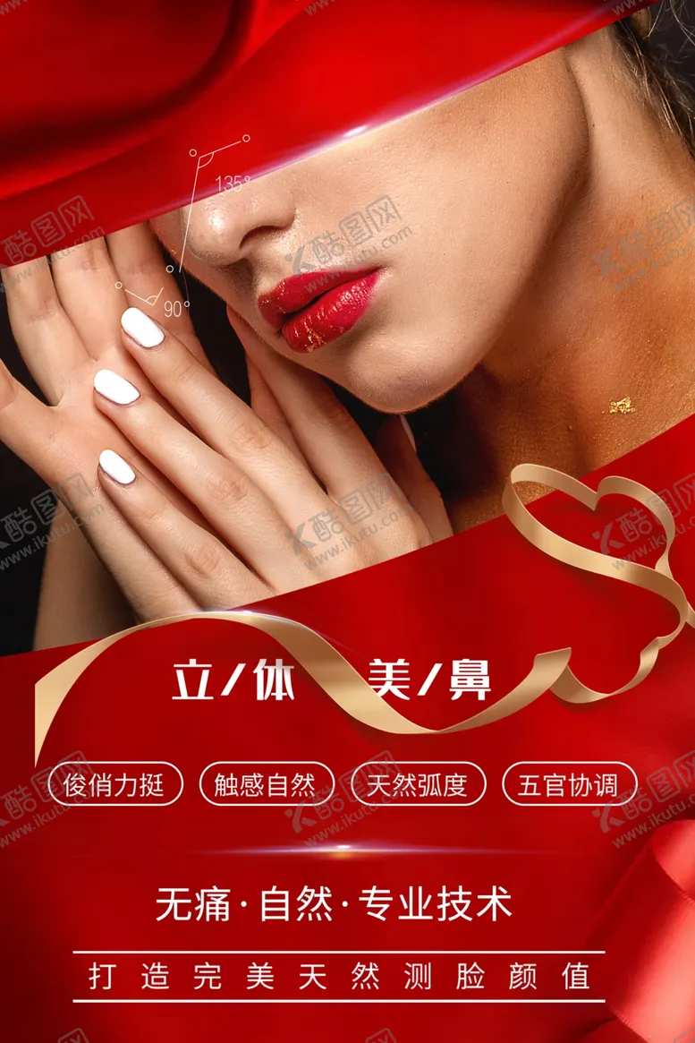 编号：14116201260533186064【酷图网】源文件下载-隆鼻