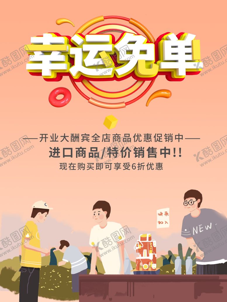 编号：94334007060748496168【酷图网】源文件下载-免单