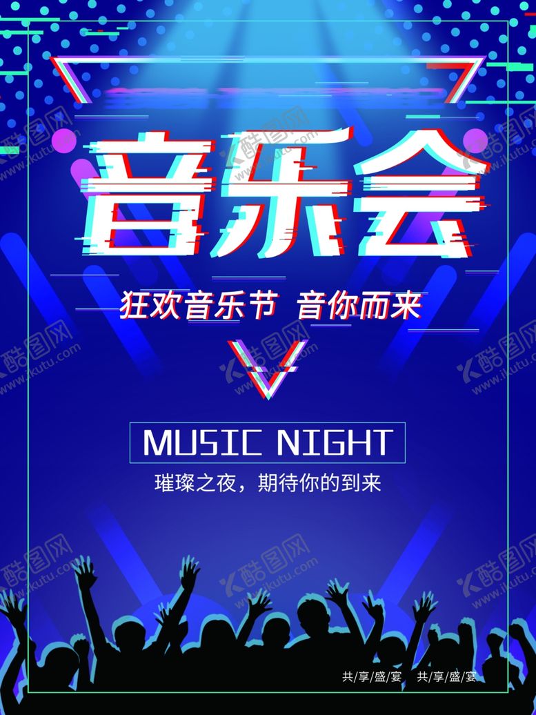 编号：32546607080037482232【酷图网】源文件下载-音乐