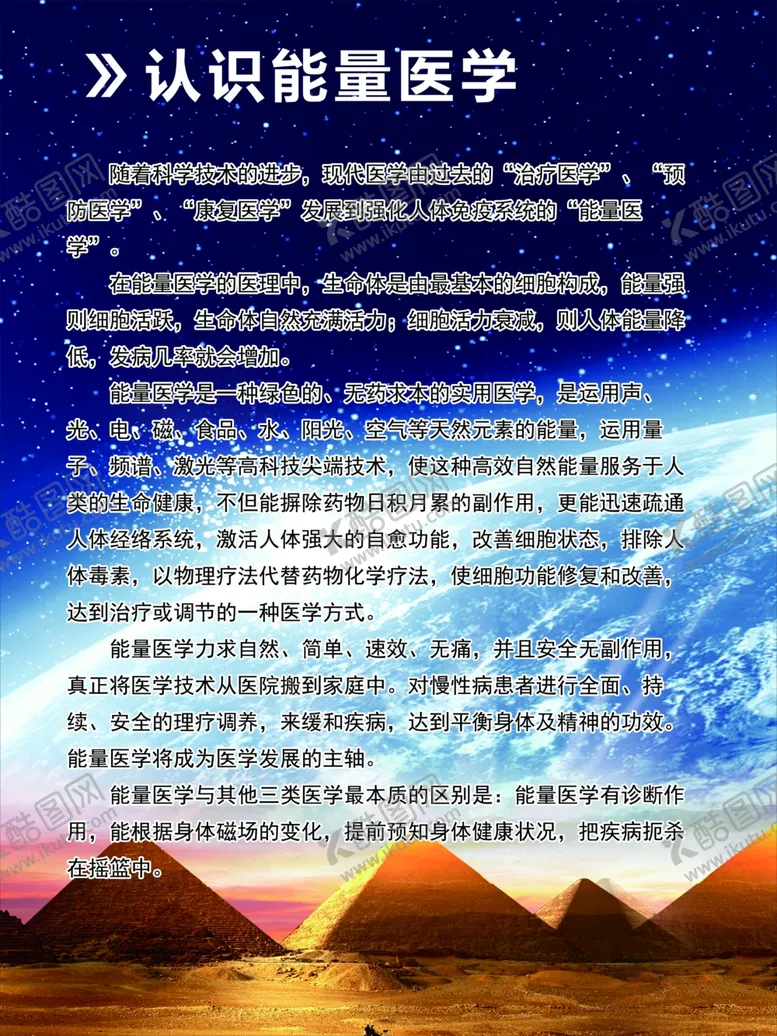 编号：42843106241807248410【酷图网】源文件下载-利隆能量医学