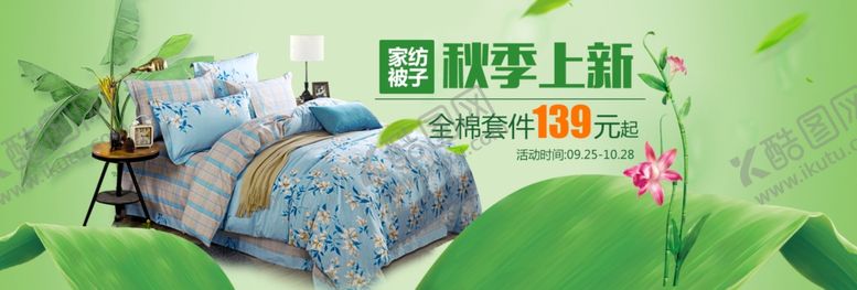 编号：48157602200000176363【酷图网】源文件下载-床上用品