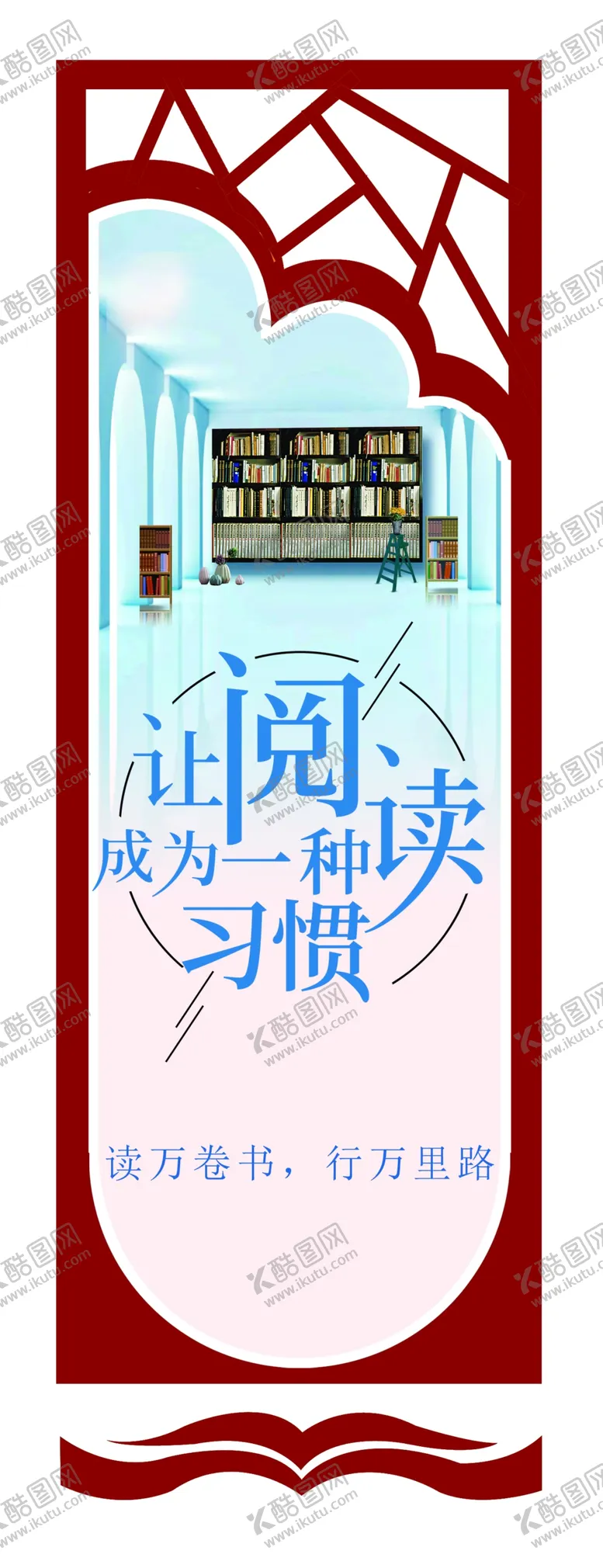 编号：40934504161746225568【酷图网】源文件下载-阅览室标语
