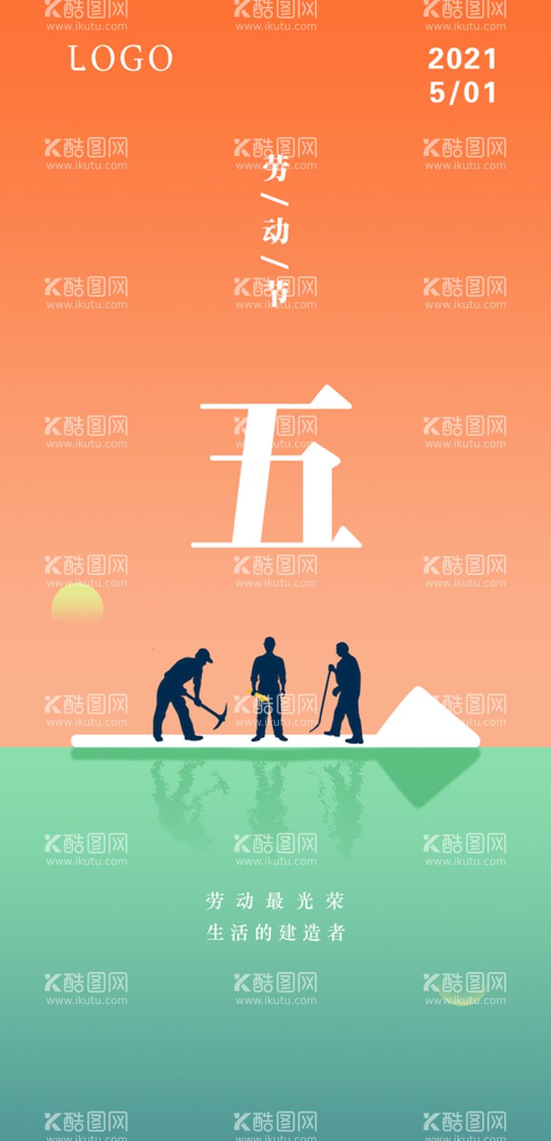 编号：48003910240303306711【酷图网】源文件下载-五一海报