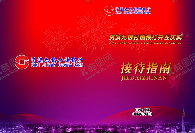 编号：82803609230015386287【酷图网】源文件下载-接待指南