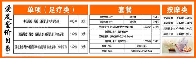 编号：77519212221301518403【酷图网】源文件下载-足疗价目表