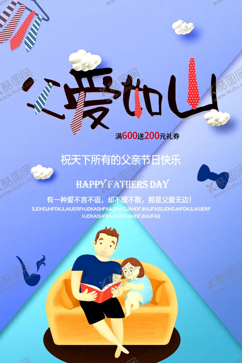 编号：13746309260206294885【酷图网】源文件下载-父亲节