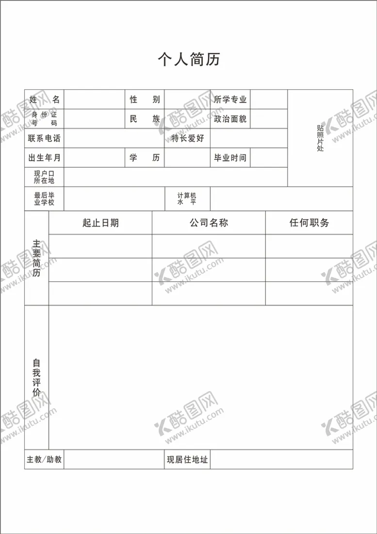 编号：76270010160556428518【酷图网】源文件下载-个人简介