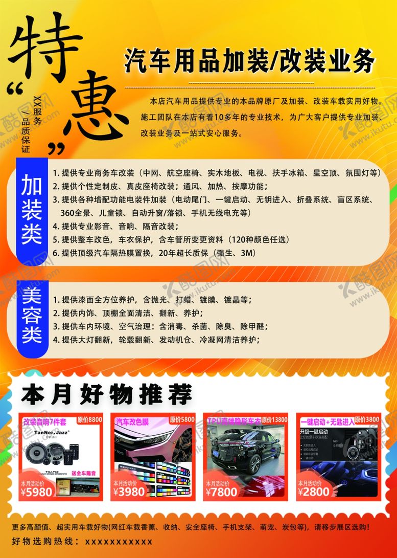 编号：25939101310642204210【酷图网】源文件下载-活动海报图