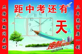 倒计时牌中考高考