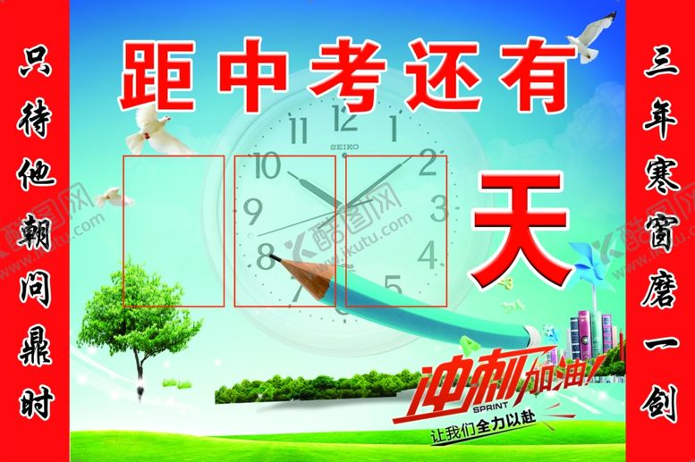 编号：66711705190643523715【酷图网】源文件下载-倒计时牌中考高考