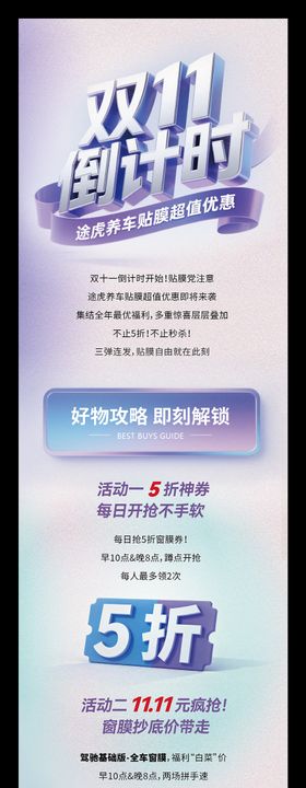 双11车膜活动长图