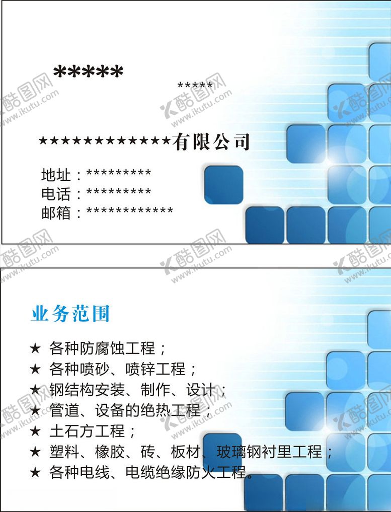 编号：50635007082123345523【酷图网】源文件下载-装修名片